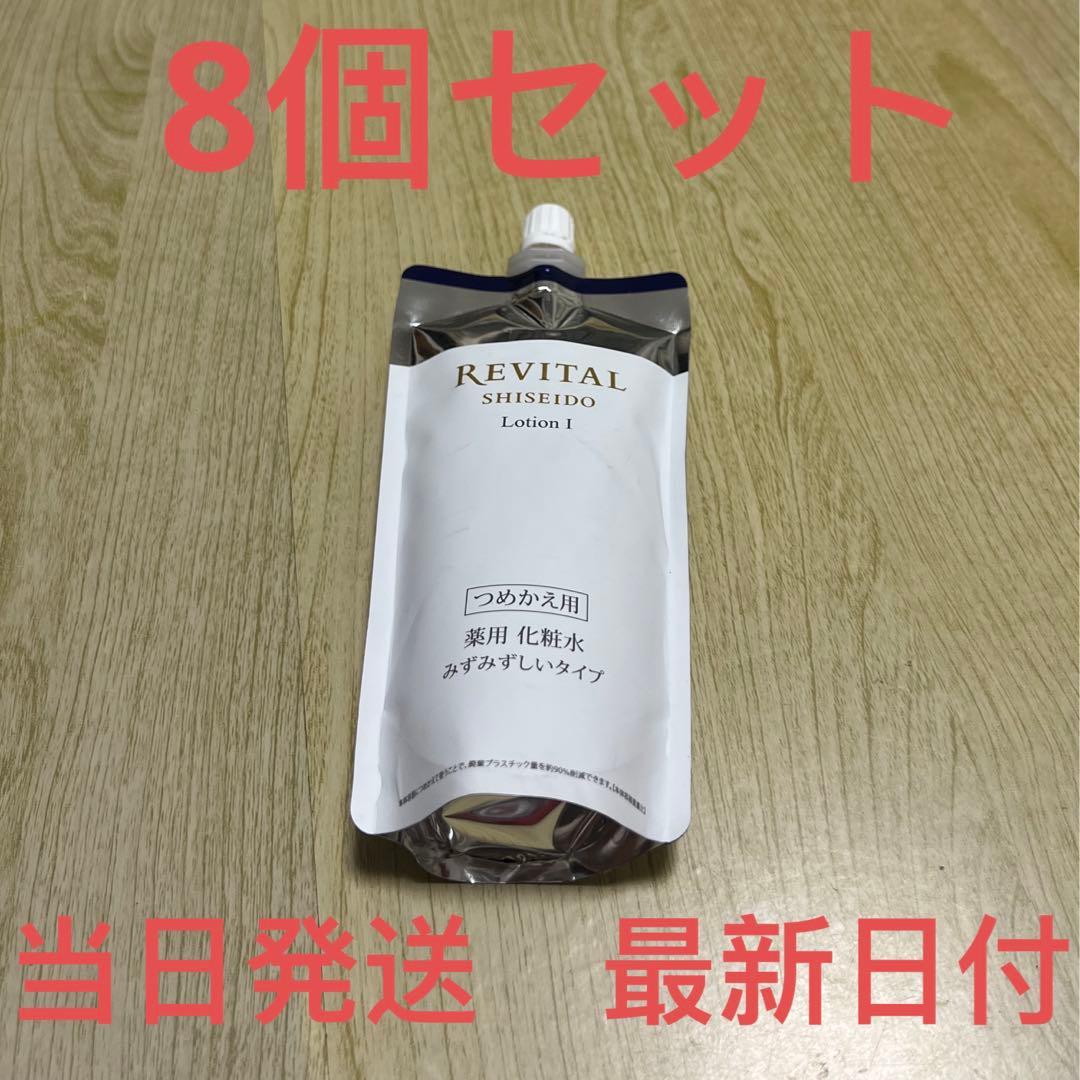 資生堂　リバイタル ローションI（レフィル） 150ml ✖︎8個セット