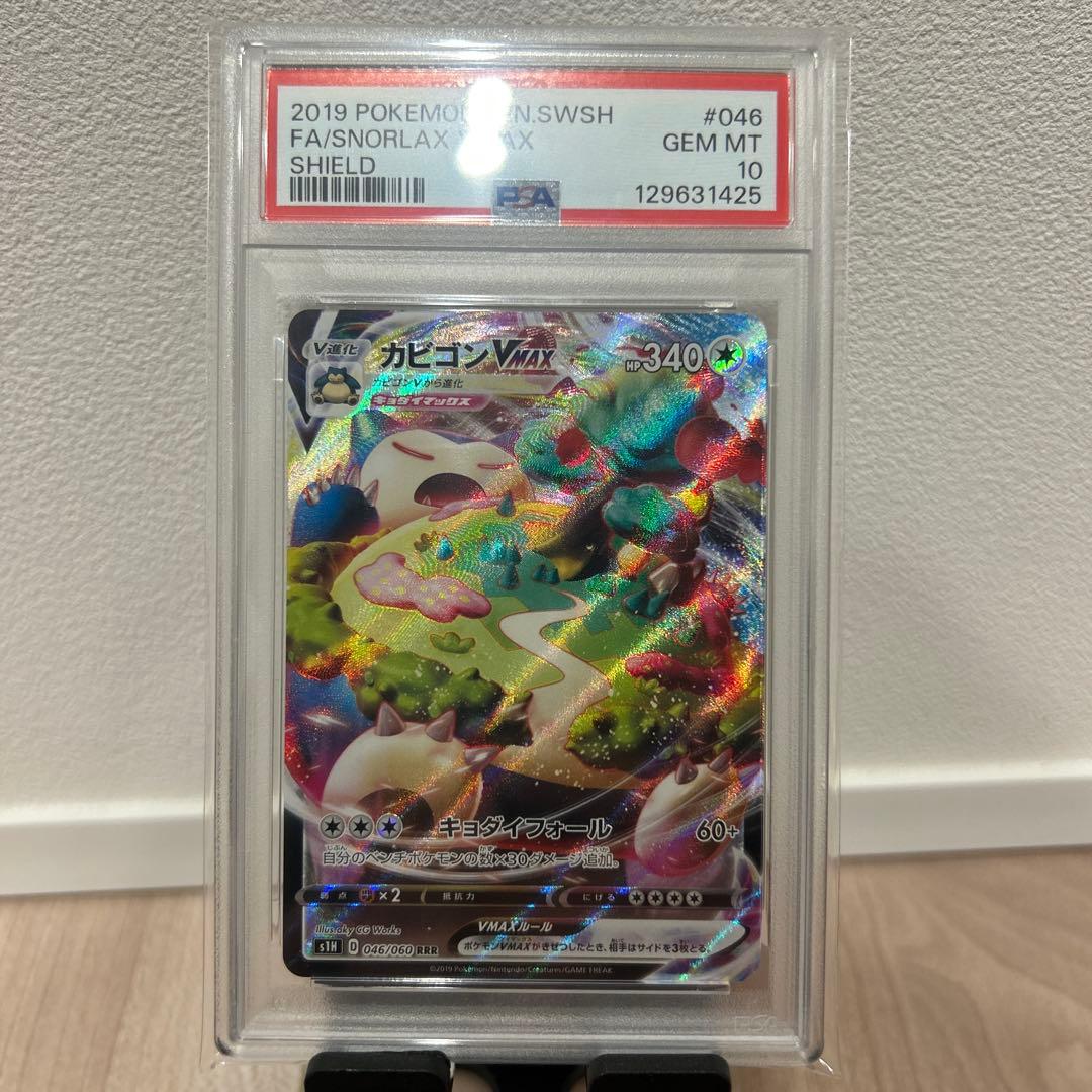 カビゴンVMAX RRR S1H 拡張パック シールド 046/060 カビゴンVMAX RRR S1H 拡張パック シールド 046/060 - メルカリ