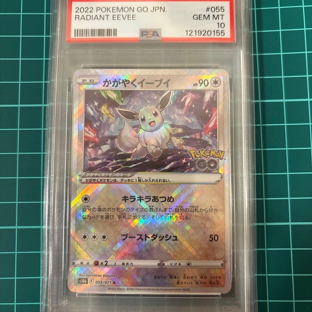 PSA10】かがやくイーブイ K S10b Pokémon GO - かがやくイーブイ PSA10