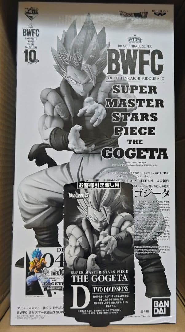 smsp ドラゴンボール GOGETA 04 D賞