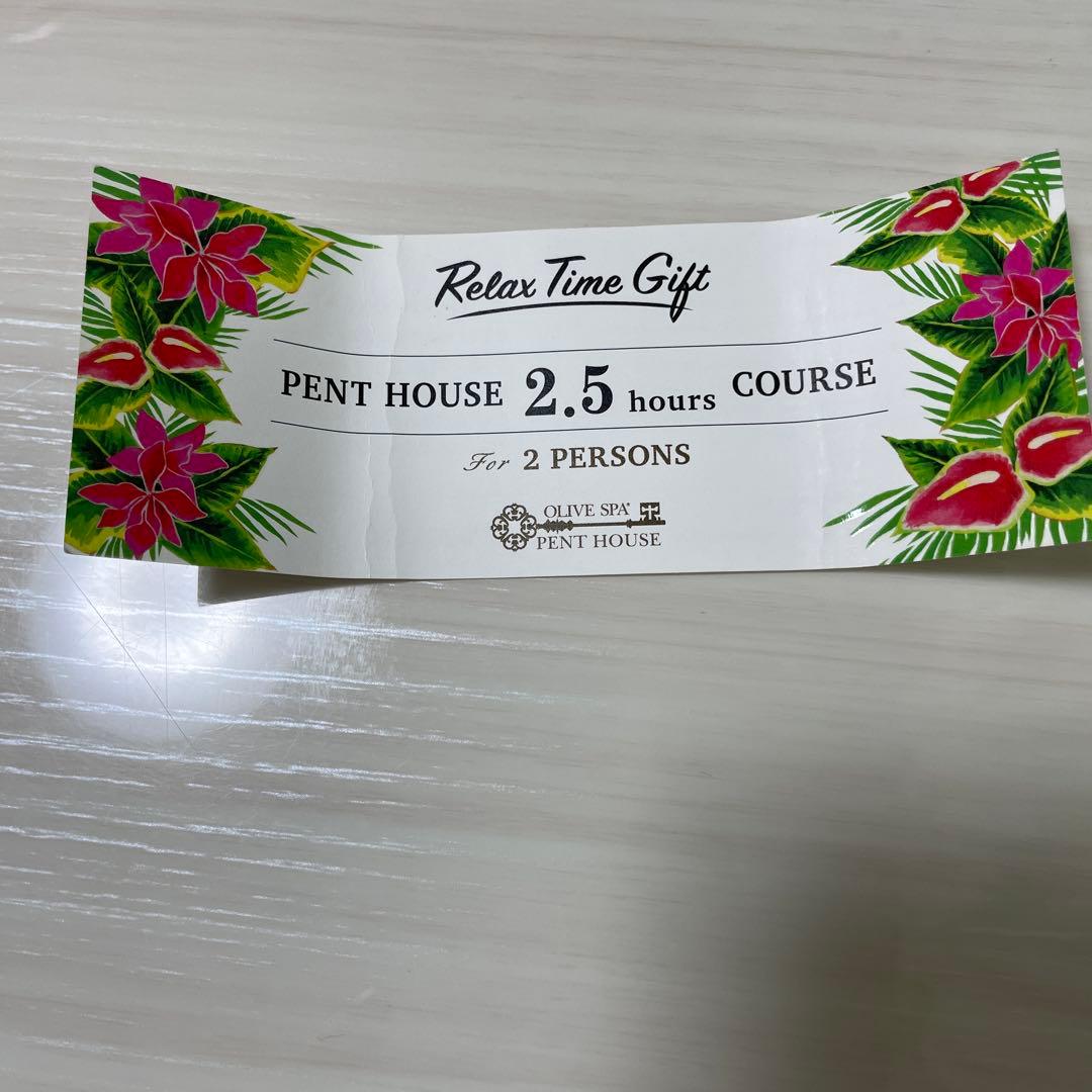 リラクゼーション券 2.5時間コース