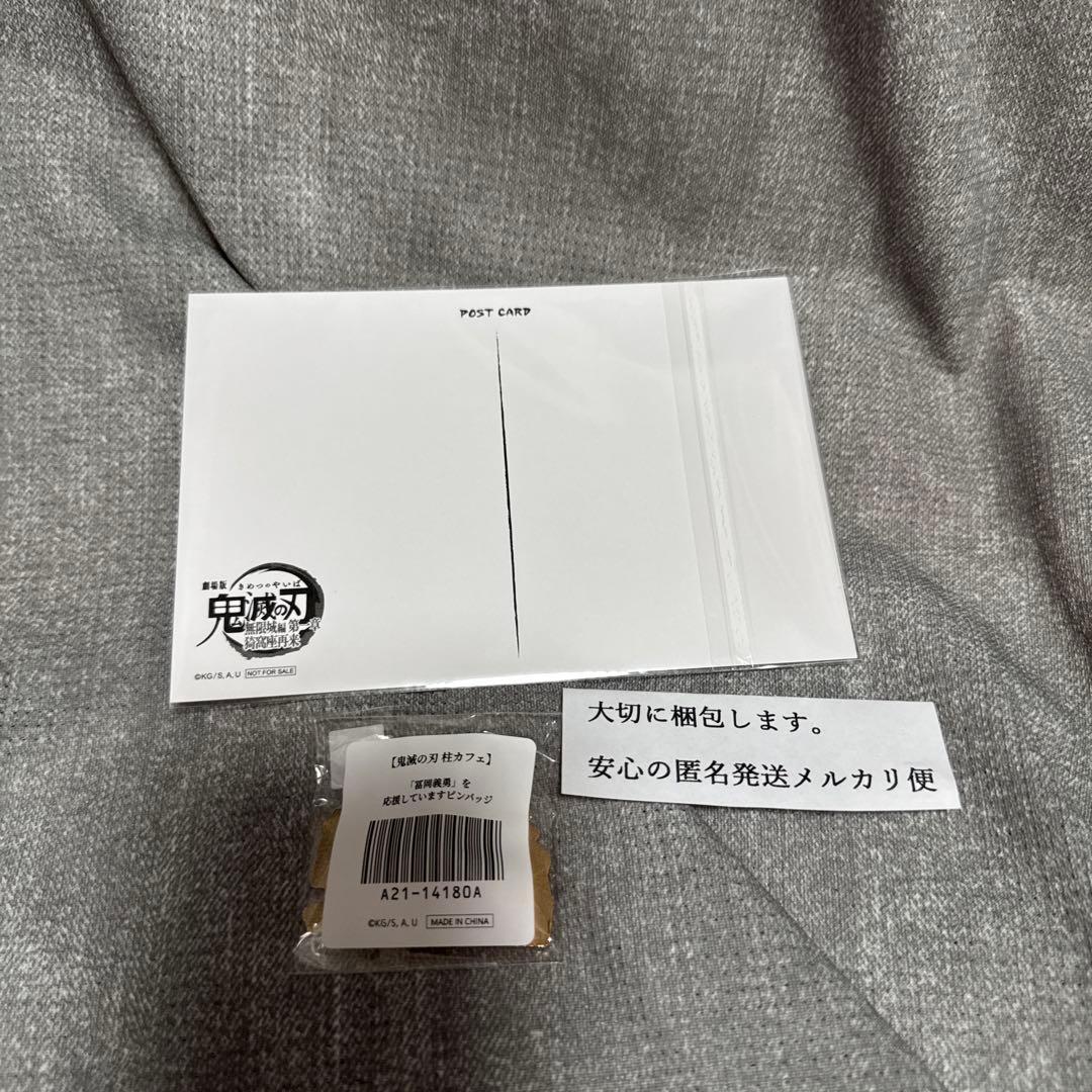 鬼滅の刃 冨岡義勇 水柱を応援しています ピンバッジ&半券ドリンク