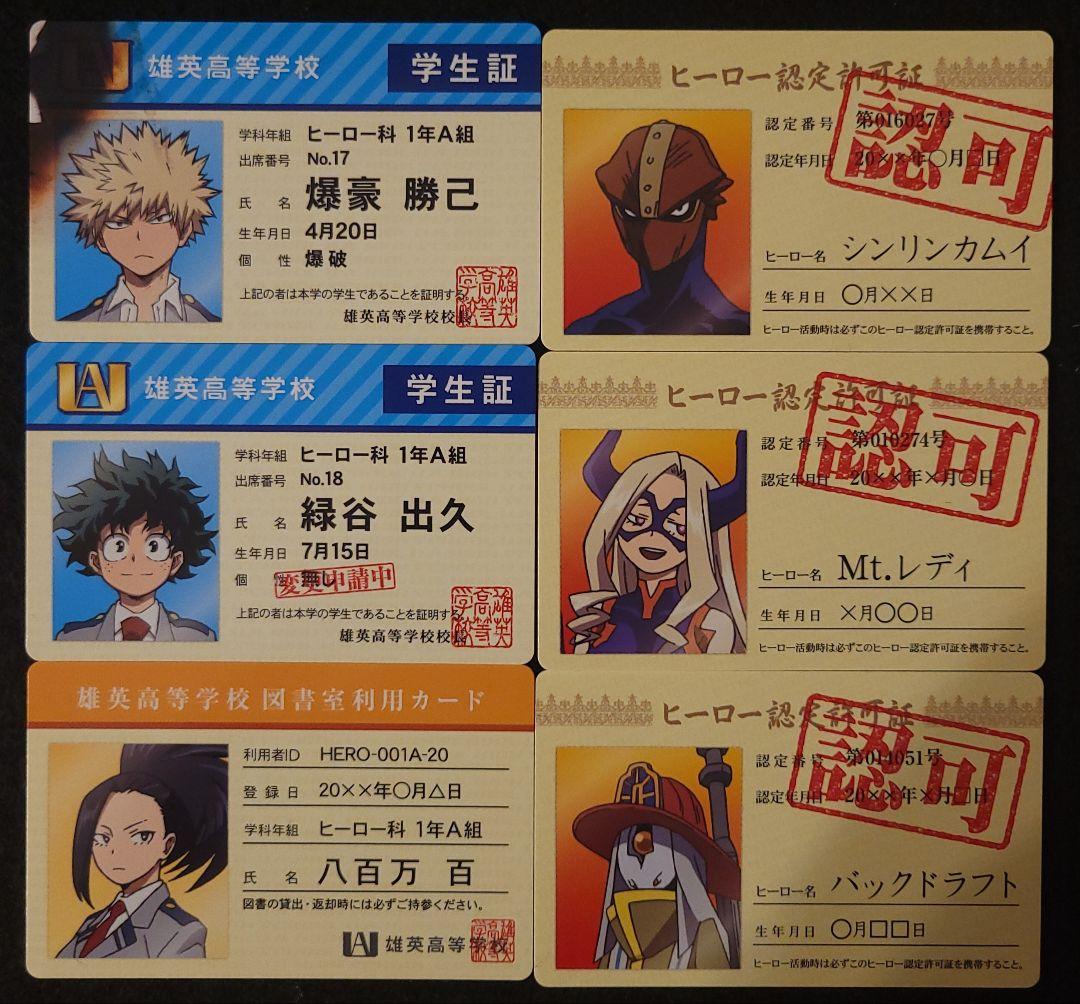 ヒロアカ 雄英高校 学生証 爆豪勝己 他5枚セット - メルカリ