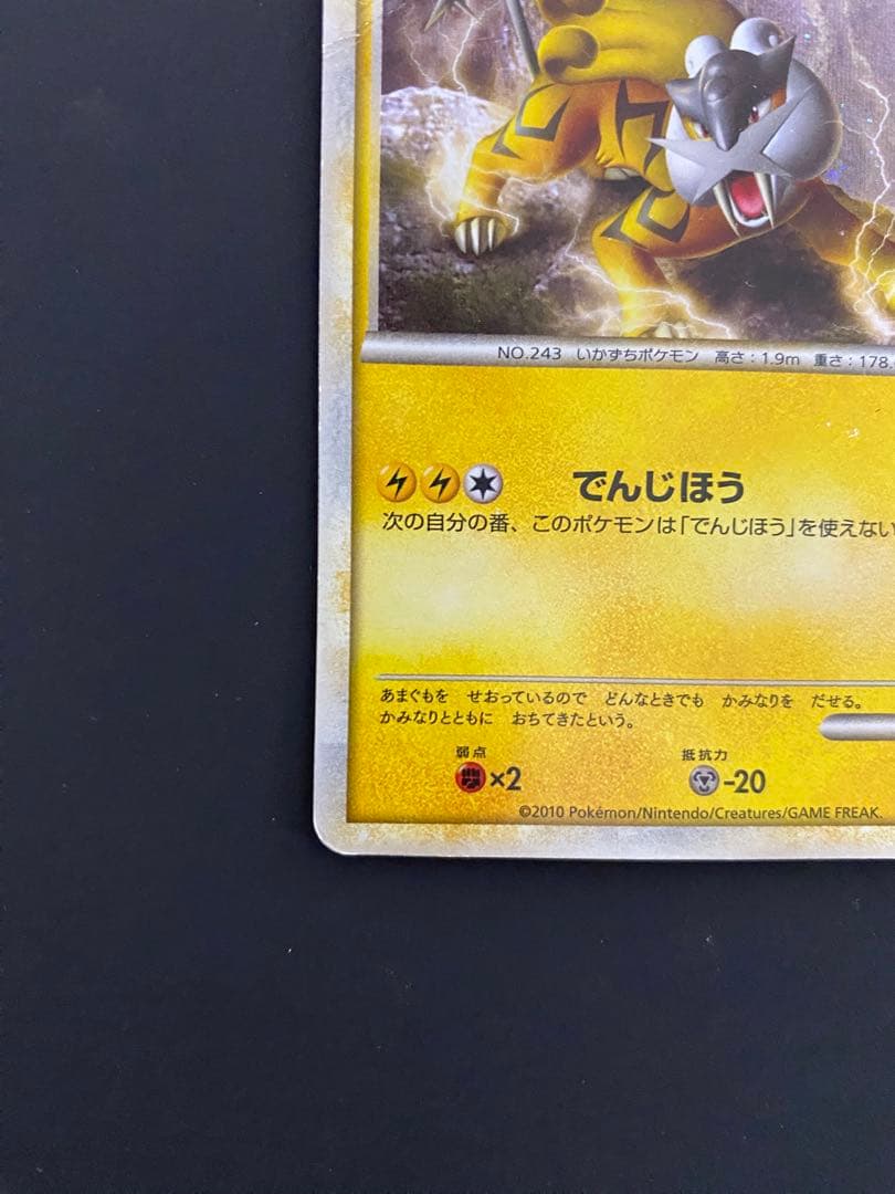 ライコウ：「ポケモンカードゲームLEGEND パーフェクトセット