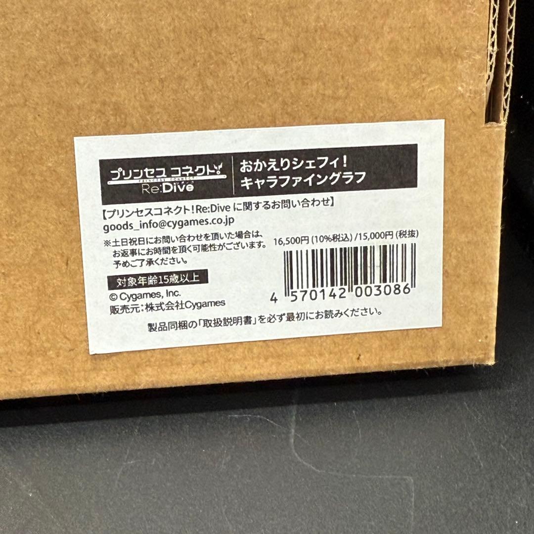 おかえりシェフィ！ キャラファイングラフ - メルカリ