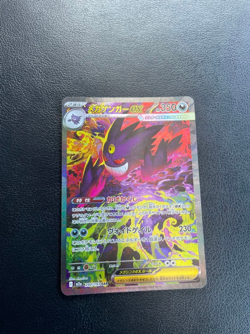 メガゲンガーex SAR [M2a 240/193]「MEGAドリームex - メルカリ