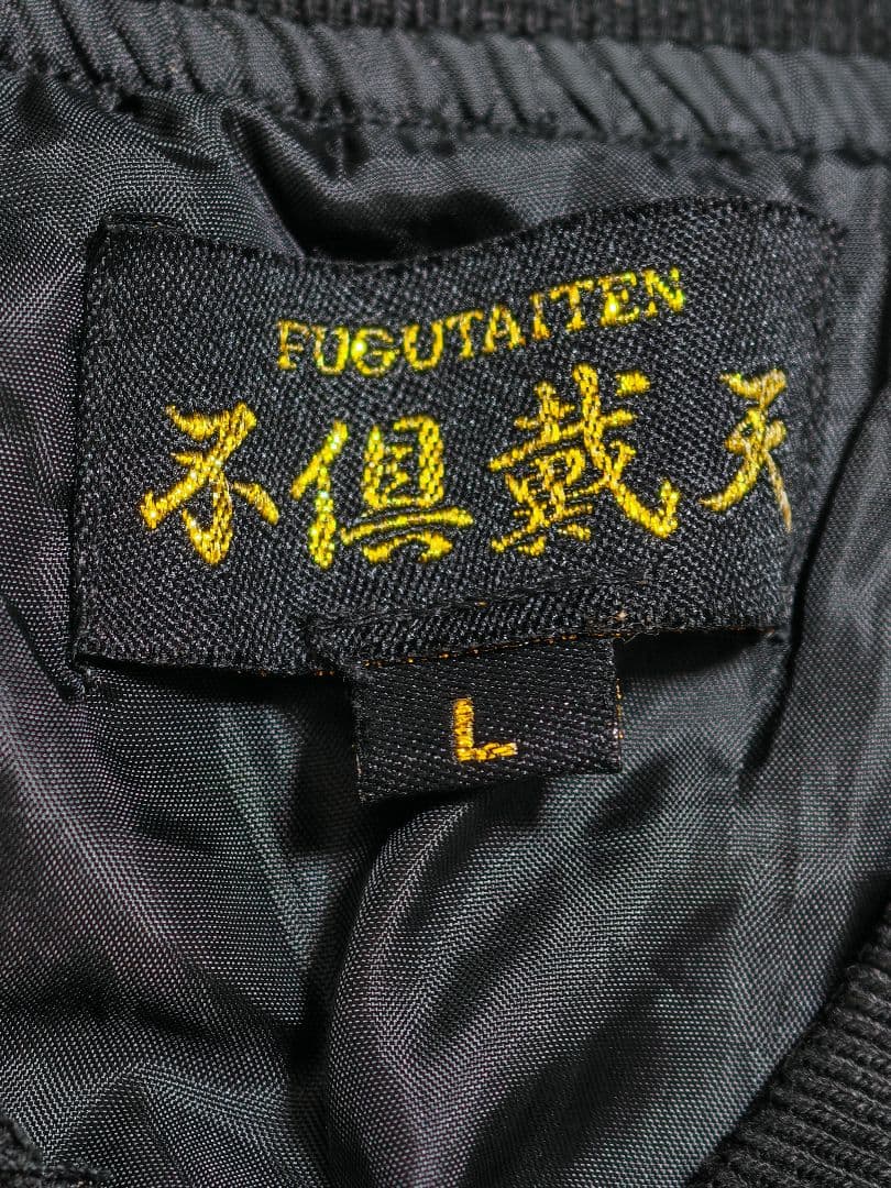 FUGUTATEN 仏 虎 日本限定 スカジャン vintage サテン 黒 - メルカリ