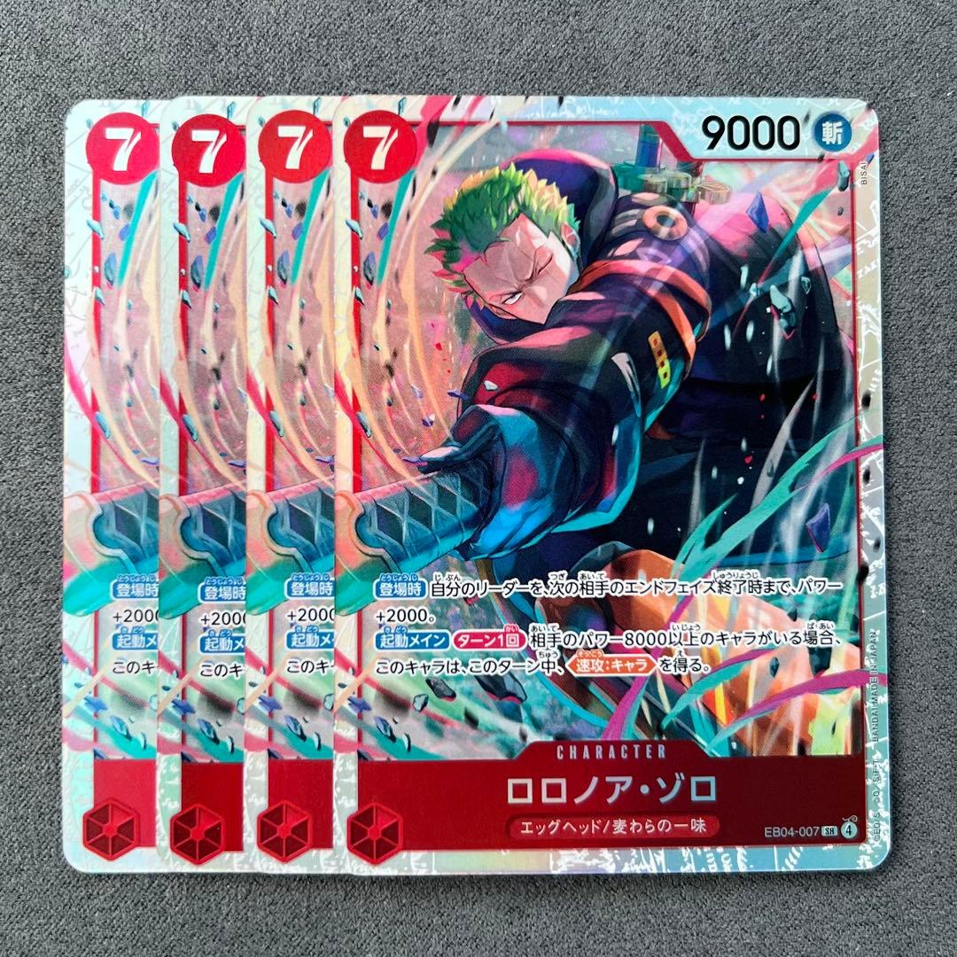 ロロノア・ゾロ 【EB04-007 SR】 ×4 エッグヘッドクライシス ロロノア・ゾロ SR [EB04-007](エクストラブースター「エッグヘッド