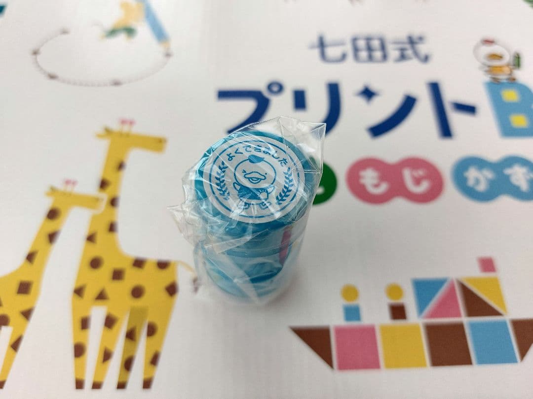 七田式プリントB 全て 1~2未記入 3～10記入済 他未使用 おまけ付