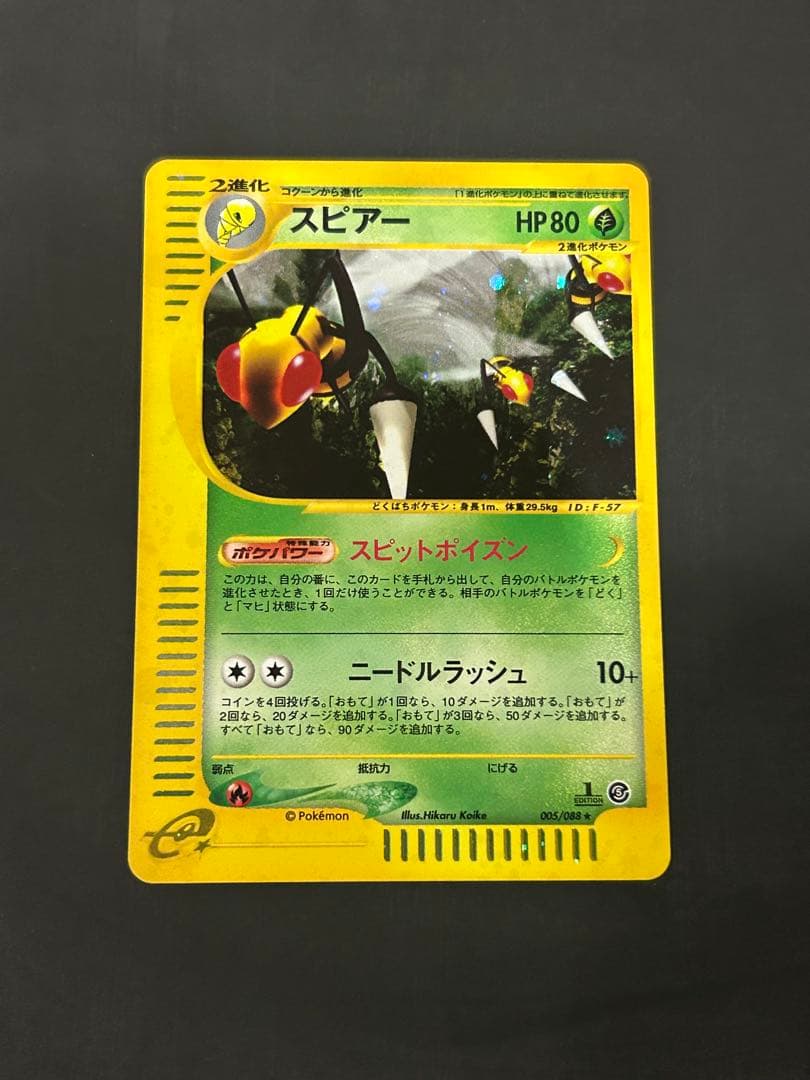 スピアー　カードe 1ED キラ eカード ポケカ　神秘なる山