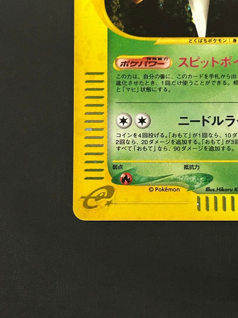 スピアー カードe 1ED キラ eカード ポケカ 神秘なる山 - メルカリ