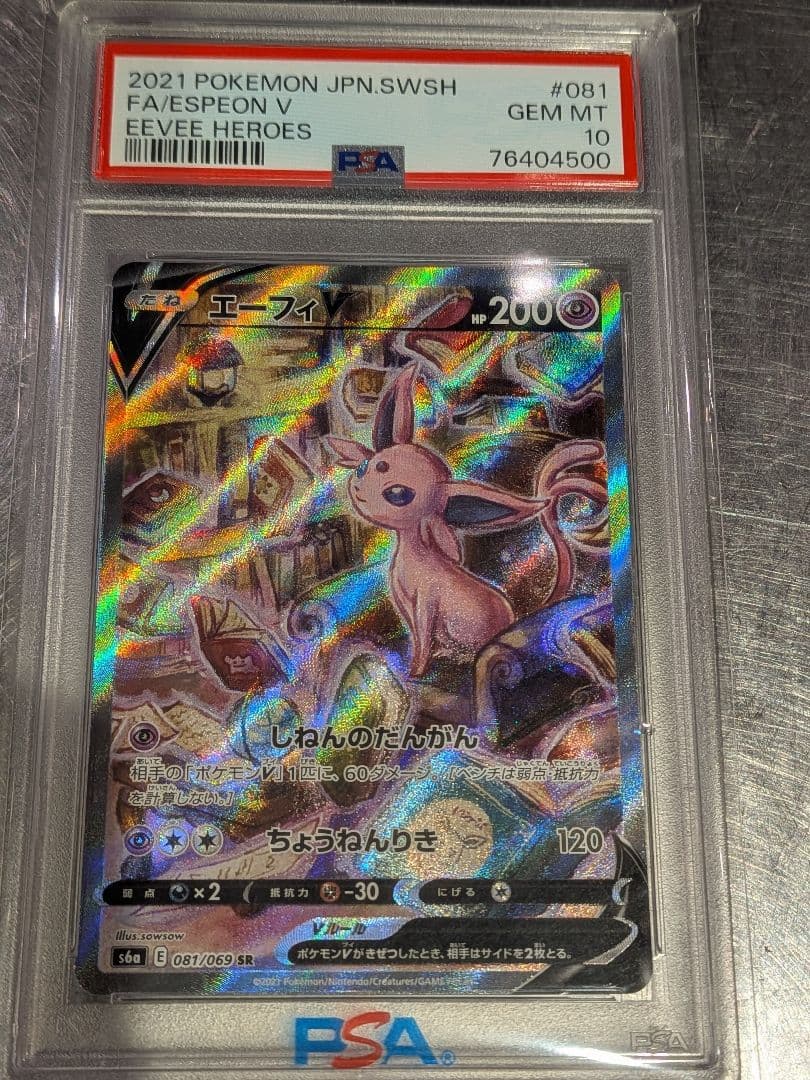 k*e様 エーフィV SR PSA10イーブイヒーローズ 2026年最新】エーフィV sr psa10の人気アイテム - メルカリ