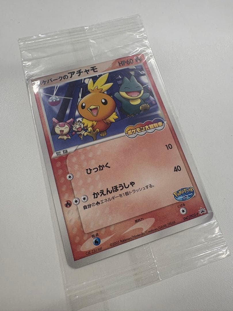 ポケパーク　アチャモ ポケモンカード 未開封 未開封プロモ】 ポケパークのアチャモ 047/PCG-P – 晴れる屋2
