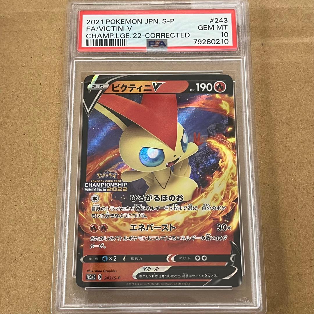 2022チャンピオンシッププロモ ビクティニV PSA10 PSA10】 ビクティニV プロモ エラーカード 1枚の通販 MDT（1859940436