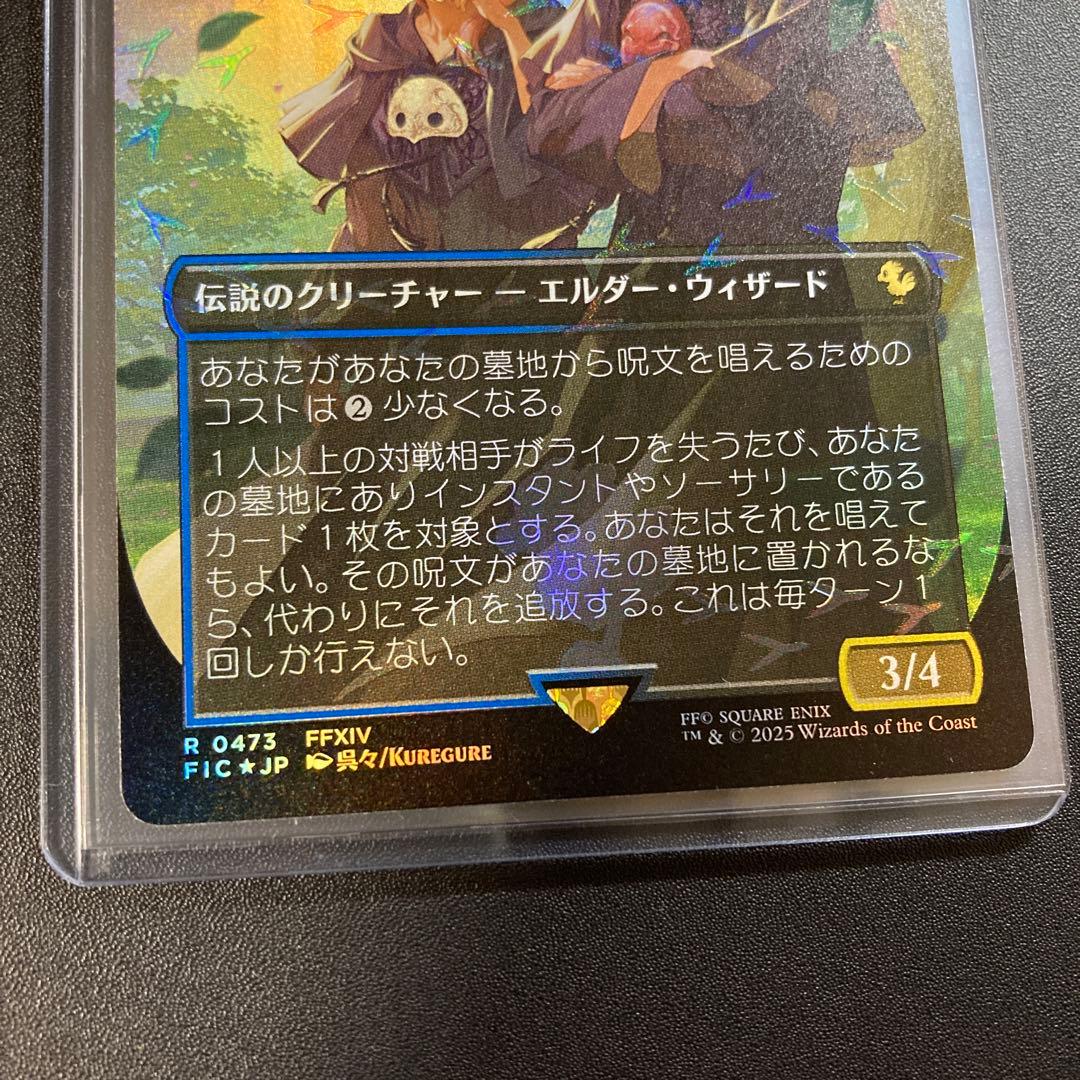 MTG FF 第三の座、エメトセルク FFXIV チョコボバンドル限定 - メルカリ