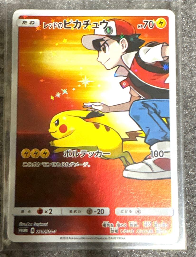 レッドのピカチュウ