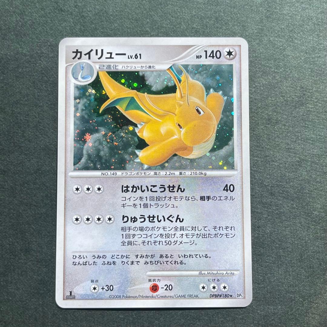 カイリュー 1ED 美品 ★ 拡張パック 秘境の叫び DP5 DPBP#180 ポケモンカード カイリューLV.61 (☆DP5 DPBP#180) - メルカリ