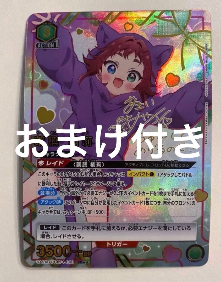 ユニオンアリーナ　薬膳楠莉　パラレル　星2 おまけ付き ☆特価中☆薬膳 楠莉 R RLY-1-058｜ユニオンアリーナ｜通販のPAO