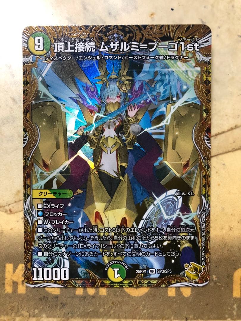 頂上接続ムザルミブーゴ1st　金トレジャー1枚