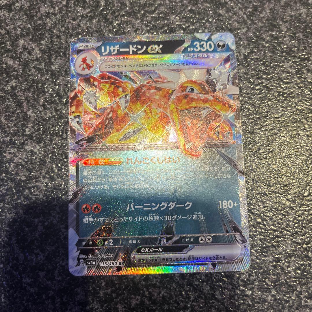 リザードンEX 330 HP SR ポケモンカード - メルカリ