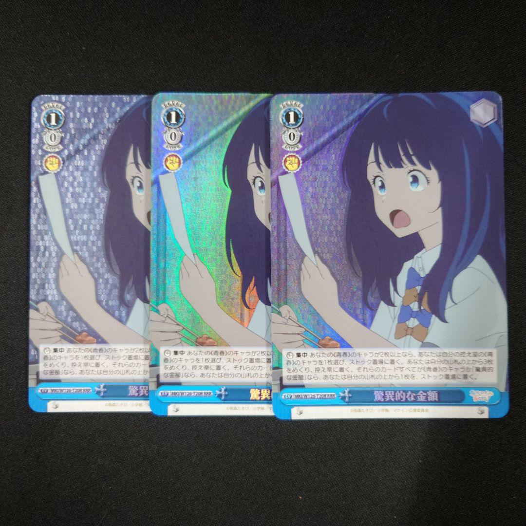 ヴァイス 驚異的な金額 RRR 3枚 TD 負けヒロインが多すぎる 八奈見杏菜 ヴァイス 驚異的な金額 RRR 3枚 TD 負けヒロインが多すぎる 八奈見杏菜