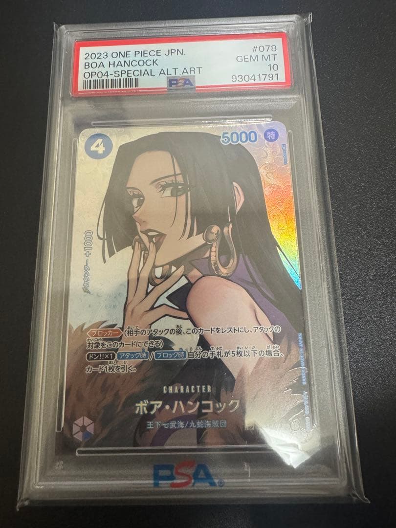【PSA10】　ボア・ハンコック SR SP スペシャルカード　OP01-078 Amazon.co.jp: ワンピースカードゲーム PRB01/OP01-078 ボア