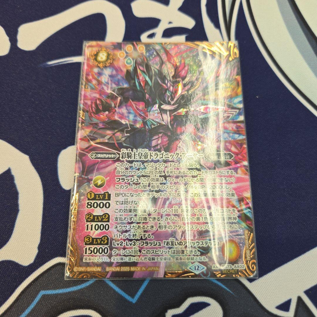 バトスピ　彩騎士皇帝ドラゴニック・アーサー　シークレット