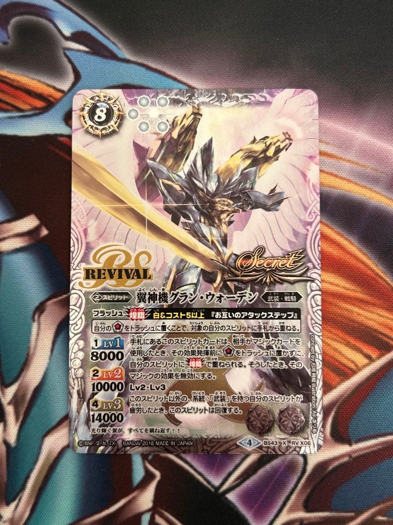 バトスピ　翼神機グランウォーデン　リバイバル　シークレット 翼神機グラン・ウォーデン 価格相場(値段)・最安値(バトルスピリッツ