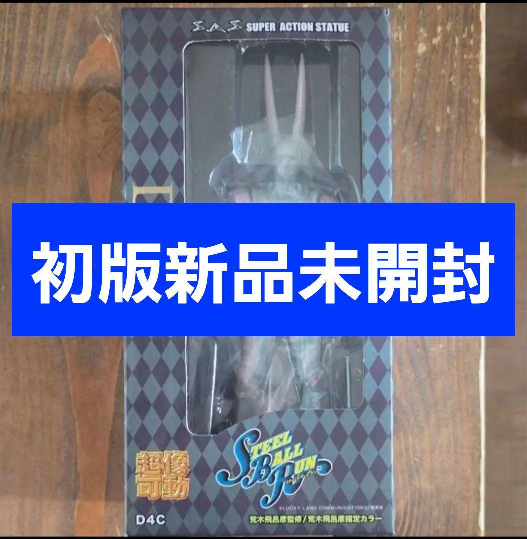 未開封 超像可動 D4C ジョジョ スティール・ボール・ラン フィギュア
