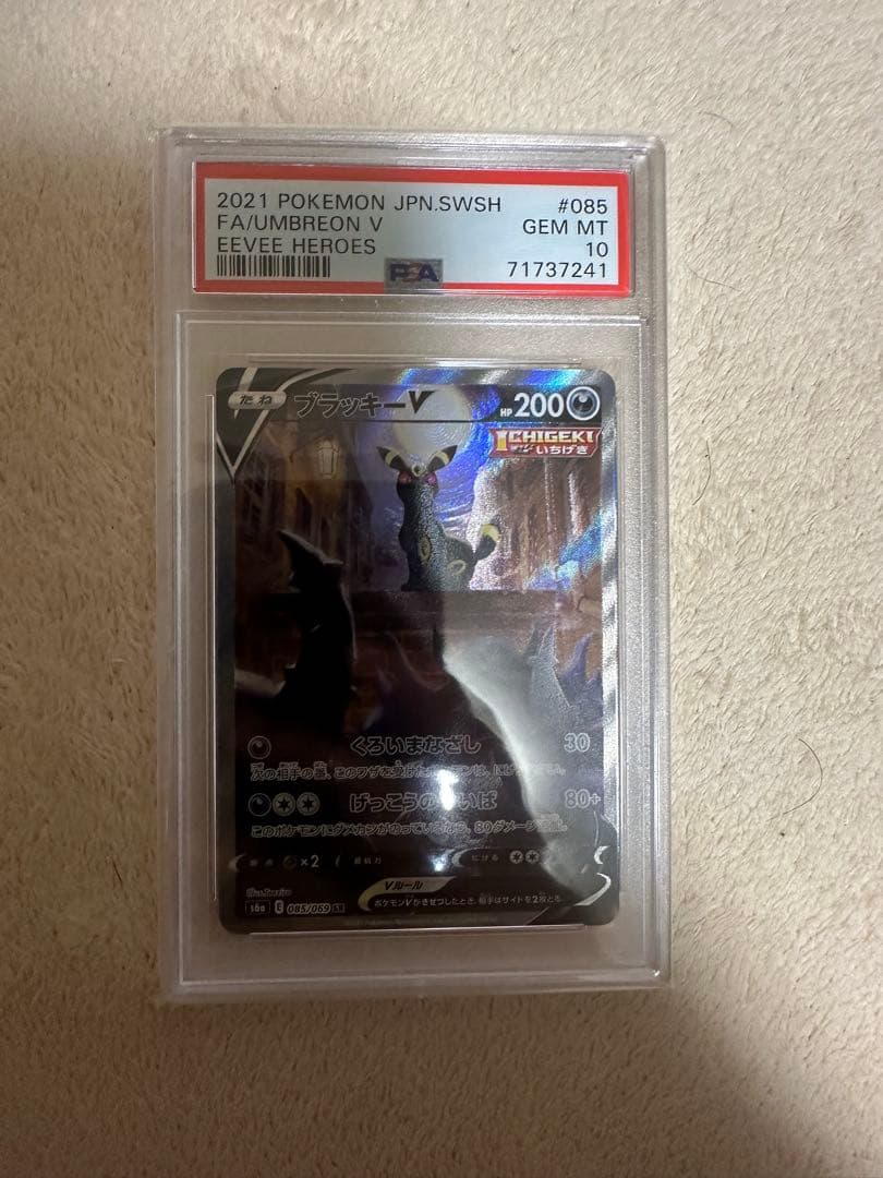 【PSA10】ブラッキーV SR: SA[S6a 085/069]