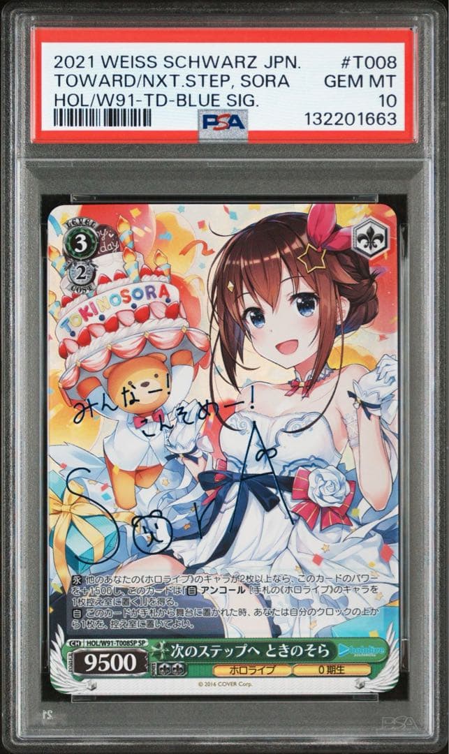 次のステップへときのそら　psa10 ときのそら New Year's Party 2026「Dreams in Motion」 | イベント