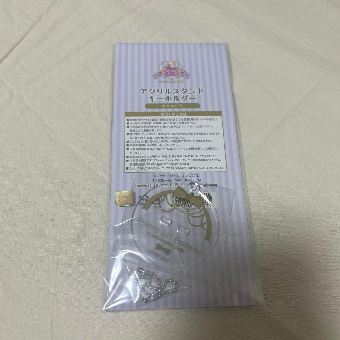 プリティーオールフレンズ プリティーリズム 春音あいら アクスタ