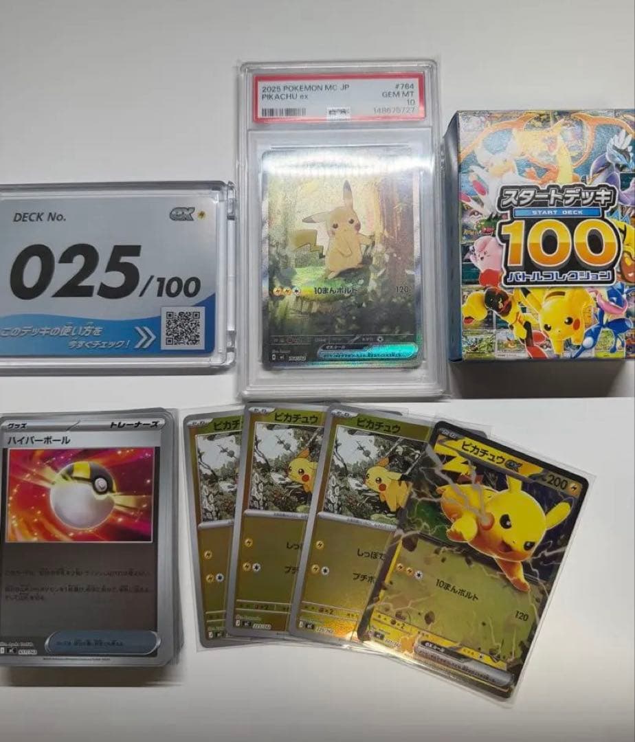 PSA10】 ピカチュウex SAR仕様 スタートデッキ100 764/742 - メルカリ