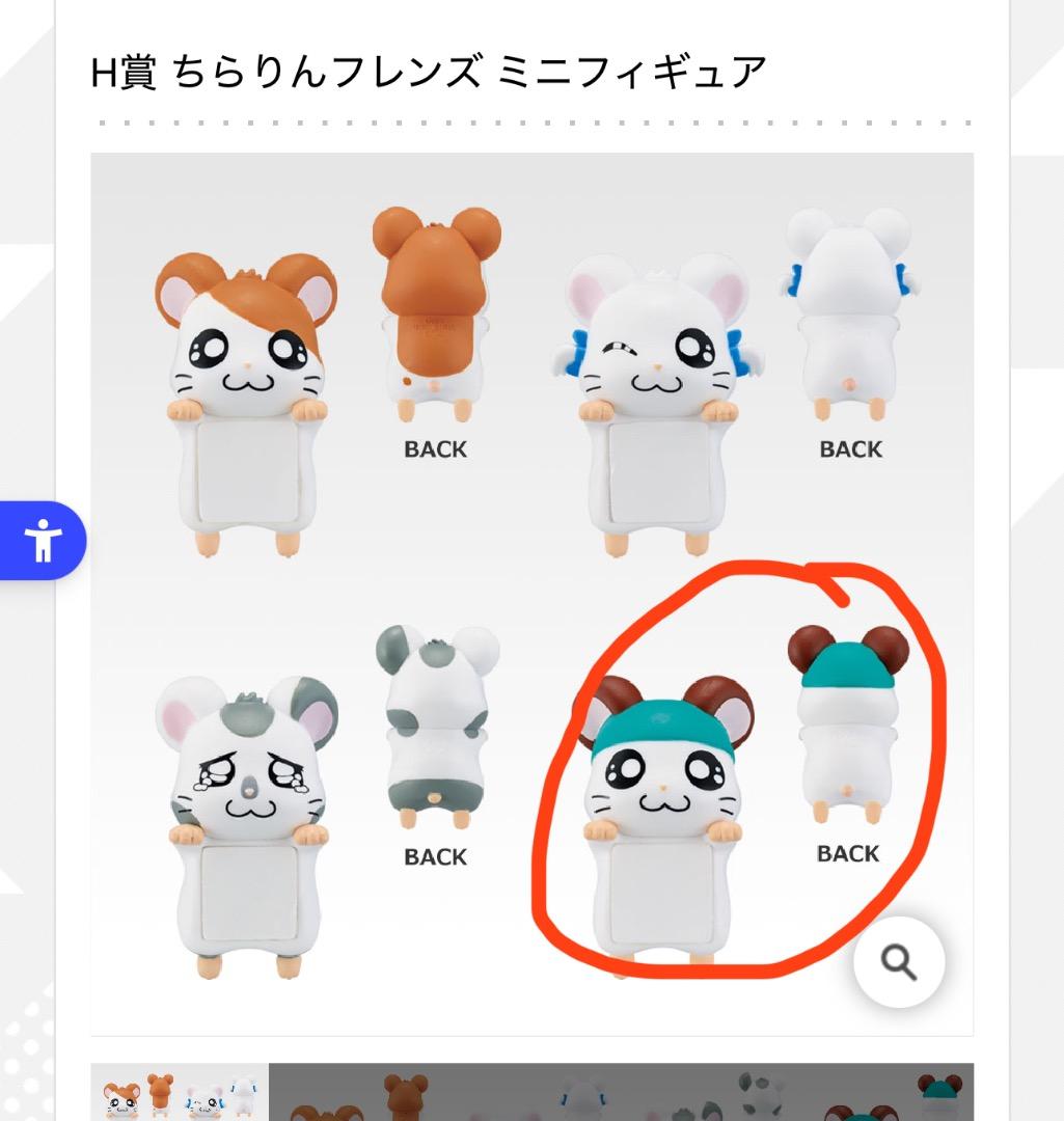 ちらりんフレンズ ミニフィギュア ハム太郎 一番くじ H賞 - メルカリ