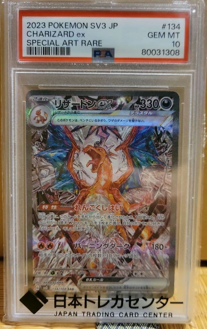 リザードンex sar 134/108 psa10 PSA10】リザードンex SAR 134/108 1枚の通販 土日祝休@magi公式