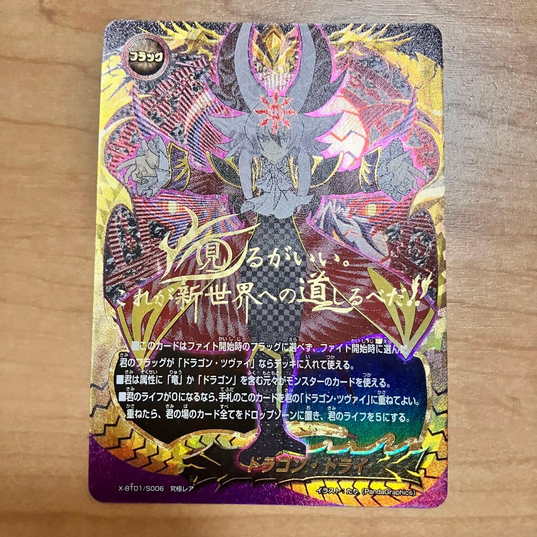 バディファイト ドラゴン ドライ フラッグ 究極レア 臥炎キョウヤ