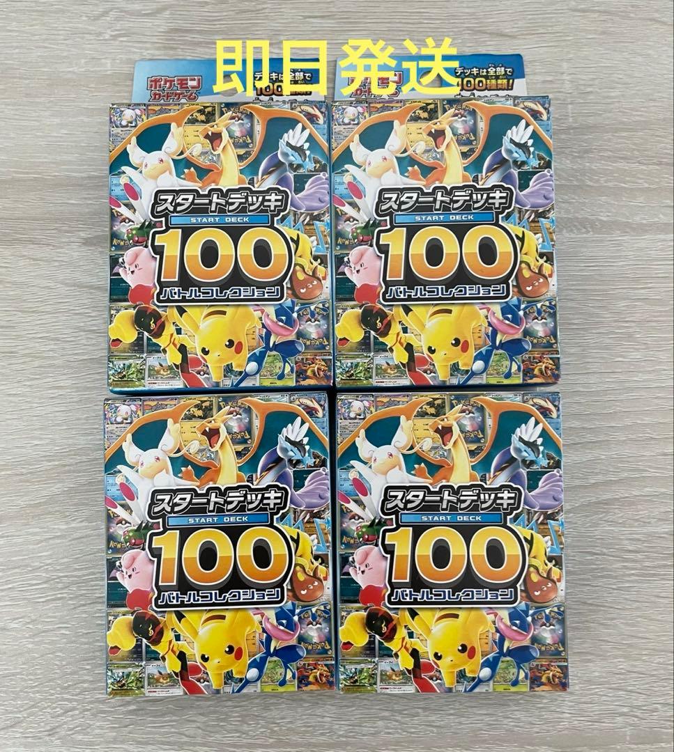 ポケモンカード　MEGA スタートデッキ100　バトルコレクション　未開封４箱