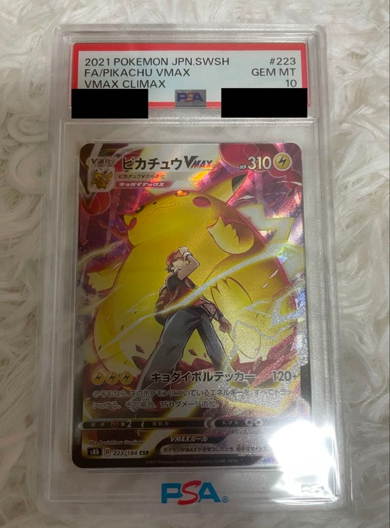 ピカチュウV CSR 3枚セット - PSA10 連番 ピカチュウV ピカチュウVMAX