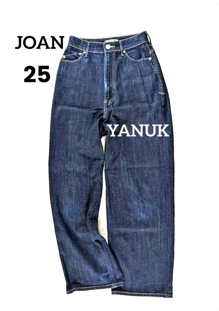 ヤヌーク　ジョーン　25　ワイドデニムパンツ