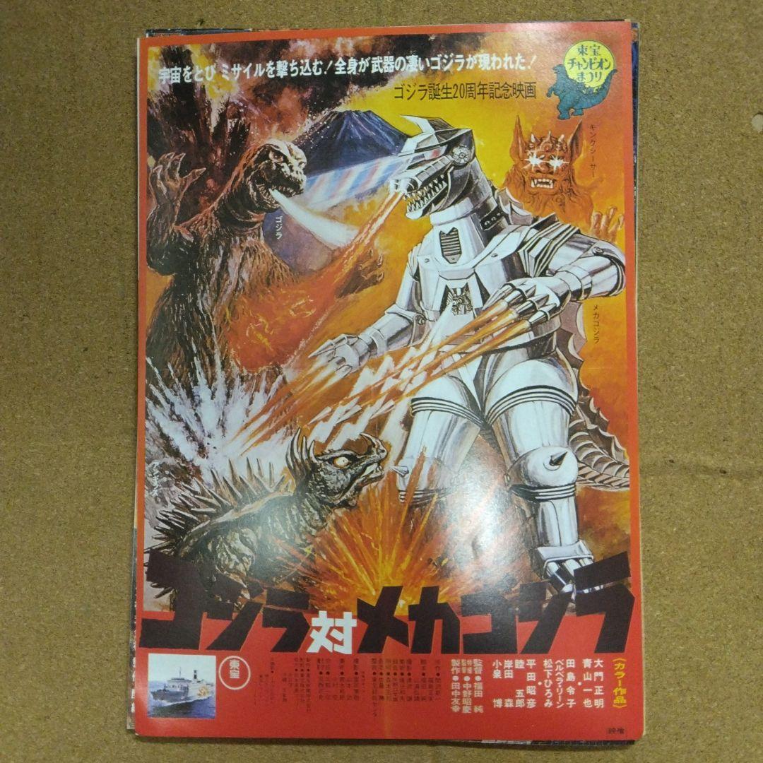 復刻版ゴジラポスター大全集(シール表紙付き)24枚組+ゴジラ映画大全集