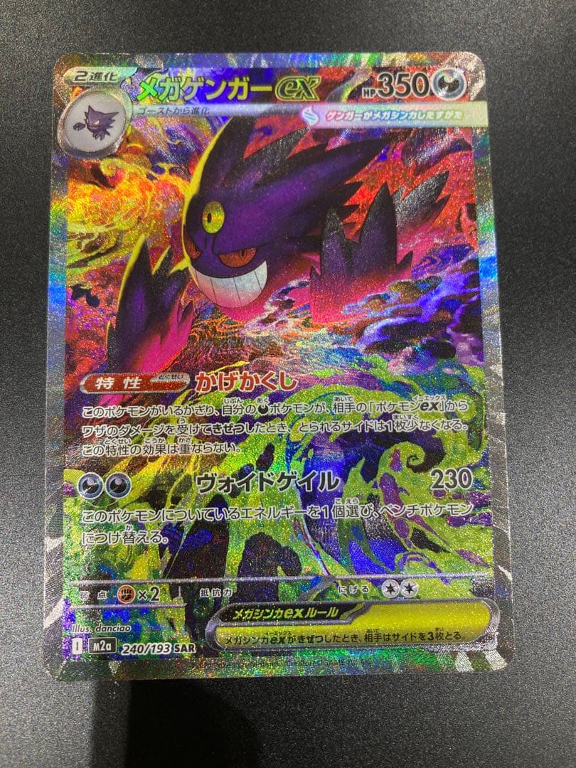 フ*ク様 超美品　ワンオーナー　自引！　メガゲンガーex　SAR