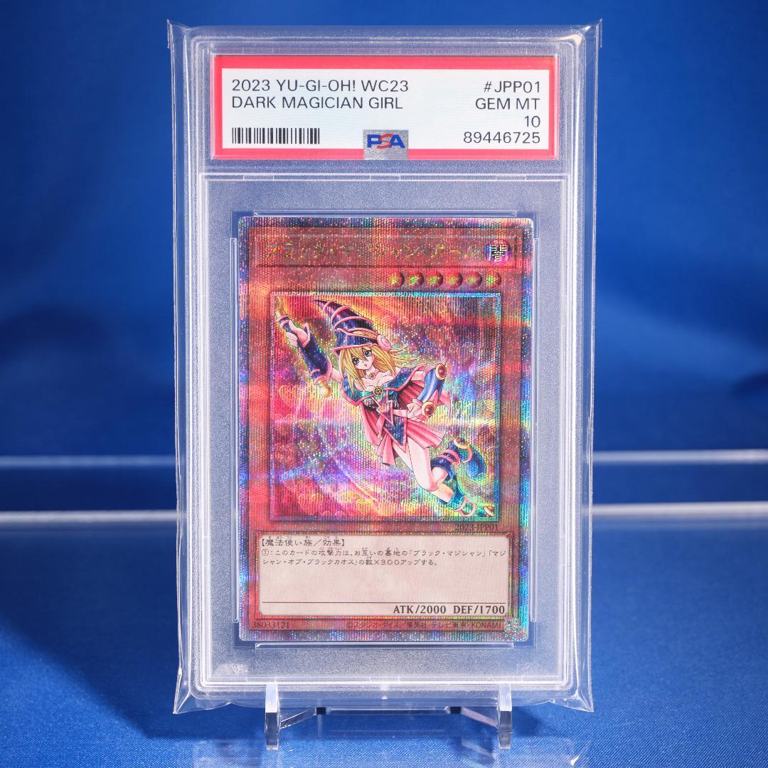 【PSA10】WCS2023 ブラックマジシャンガール 25th クオシク