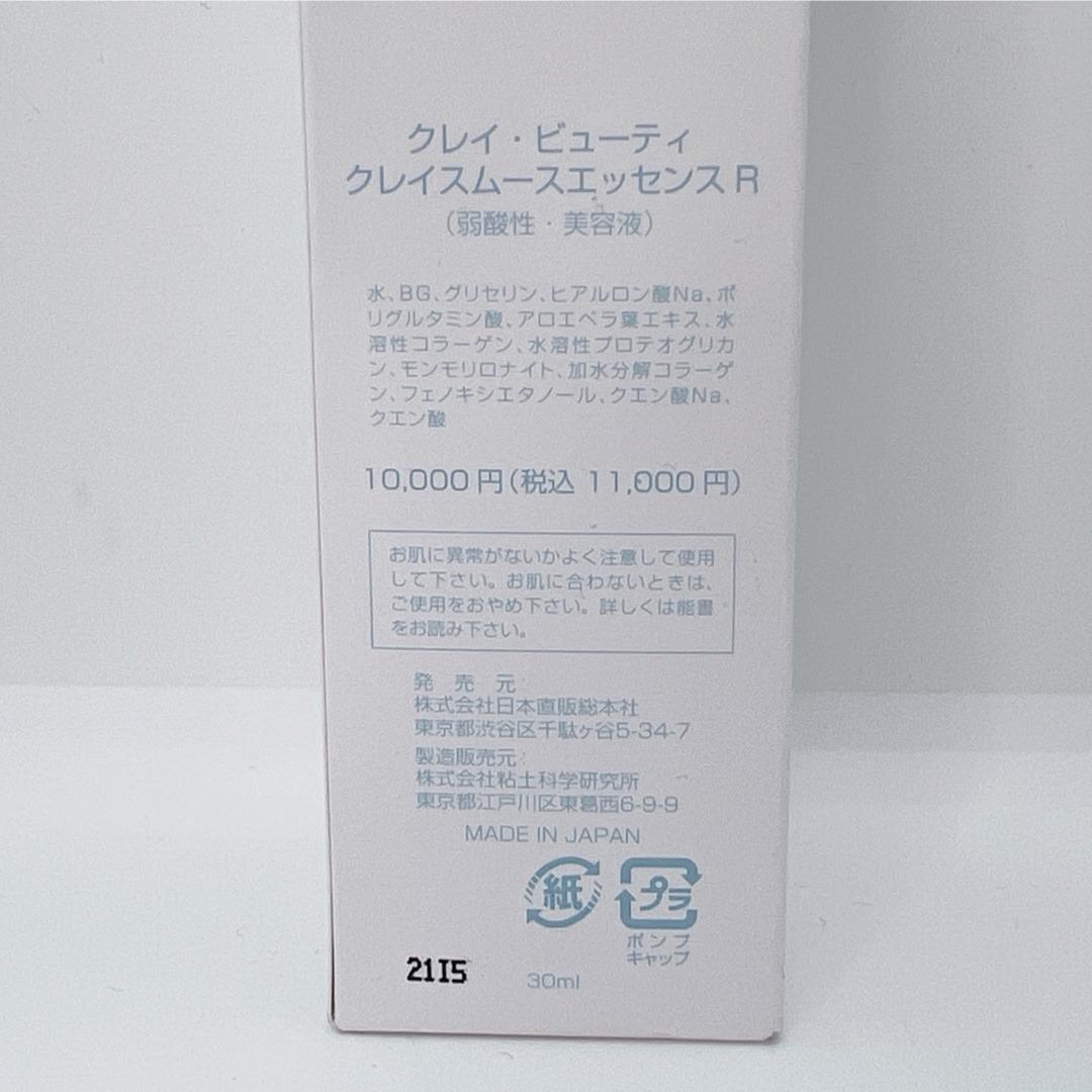 新品】クレイビューティ クレイスムースエッセンスR 30ml×2本 まとめ