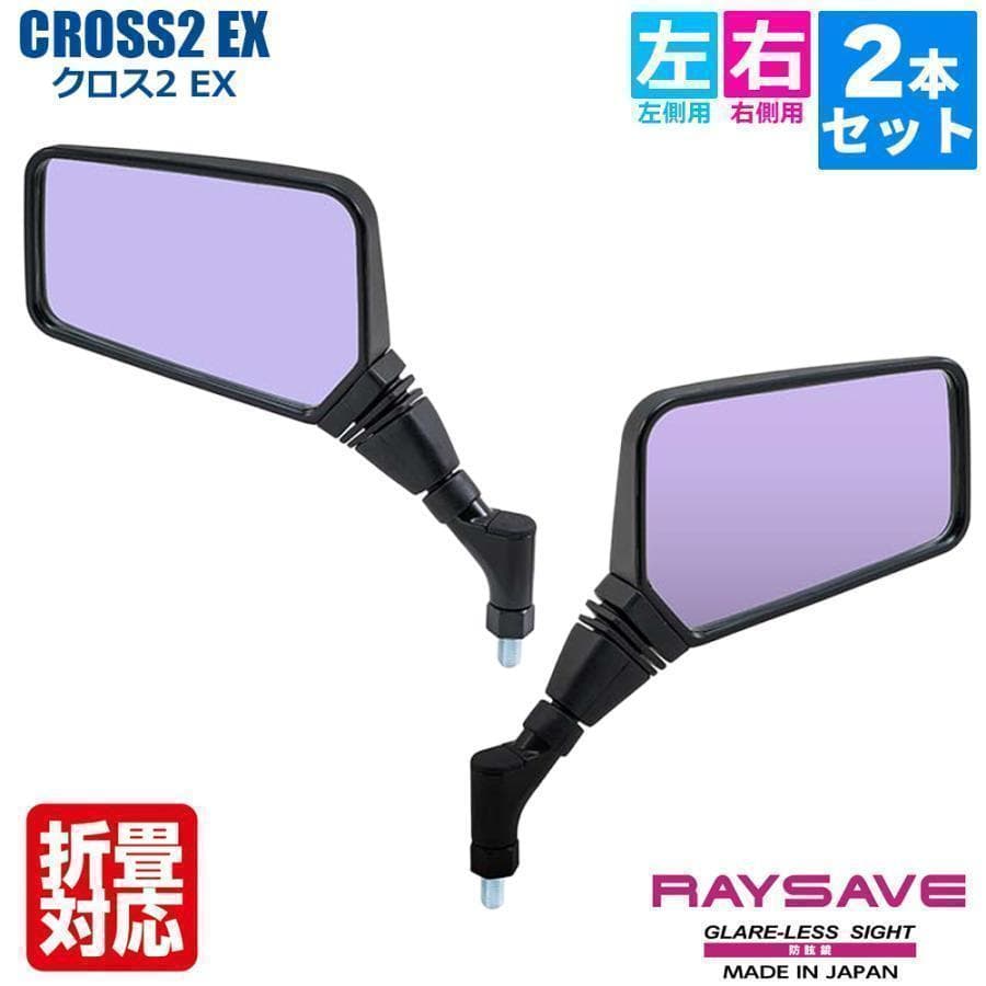 タナックス ナポレオン 左右セット レイセーブ鏡 10mm NA016