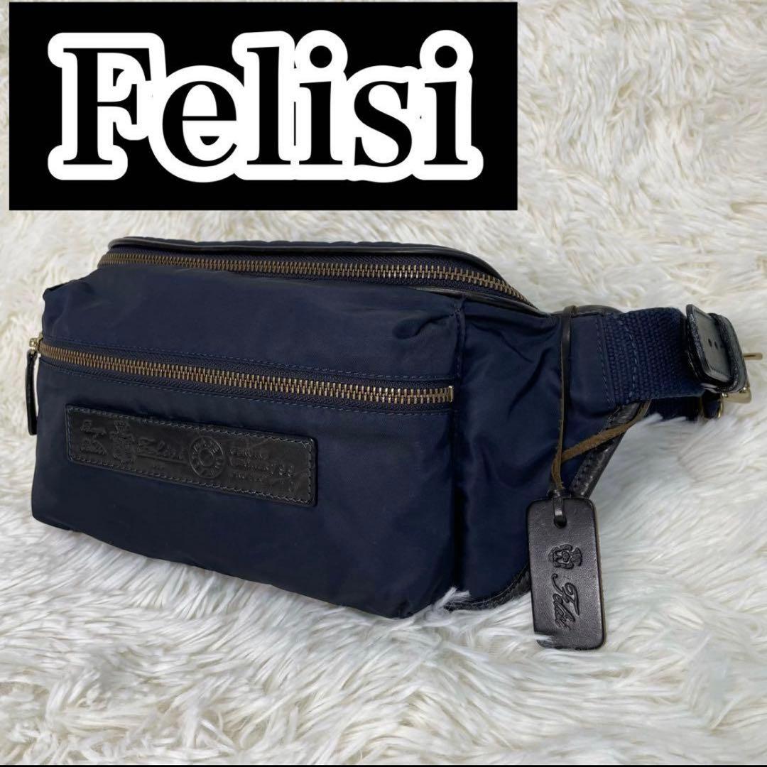 美品 フェリージ Felisi ボディバッグ ウエストポーチ ウエストバッグ 紺