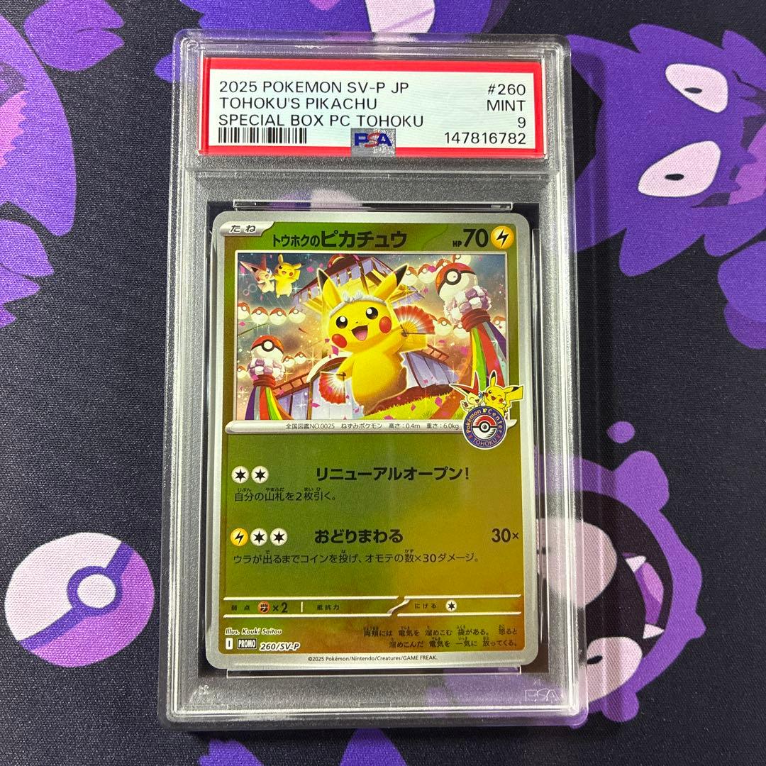 ポケモンカードゲーム トウホクのピカチュウ PSA9 - メルカリ