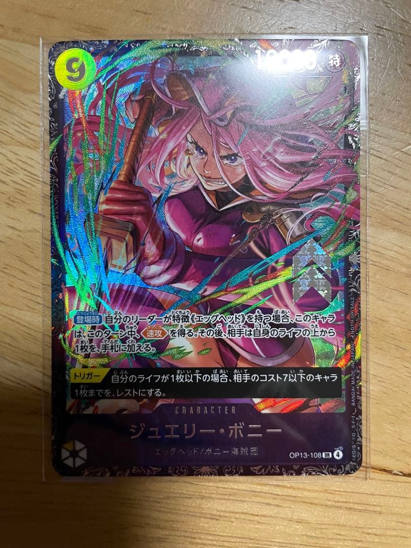 OP13-108SR ジュエリー・ボニー フラッグシップバトル上位賞プロモ