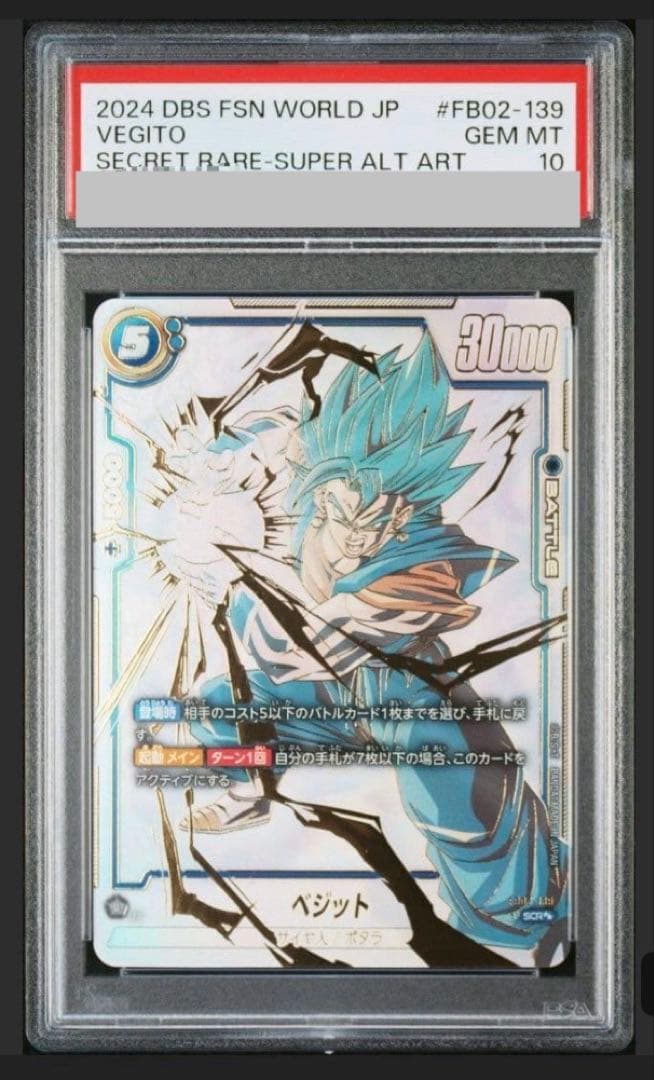 【PSA10】ベジット FB02-139 SCR ⭐︎⭐︎ フュージョンワールド