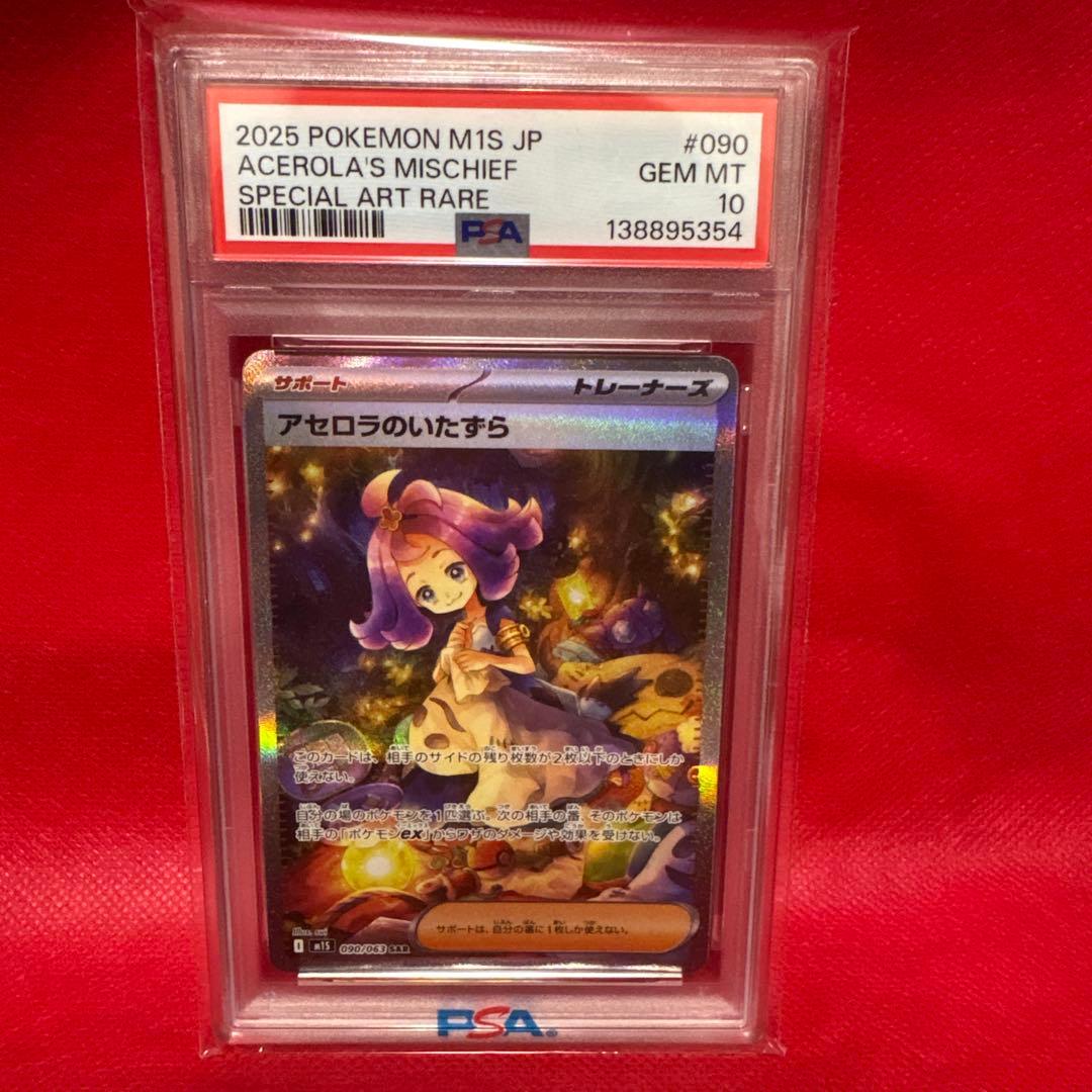 さ*ー様 【PSA10】アセロラのいたずら　SAR 090/063