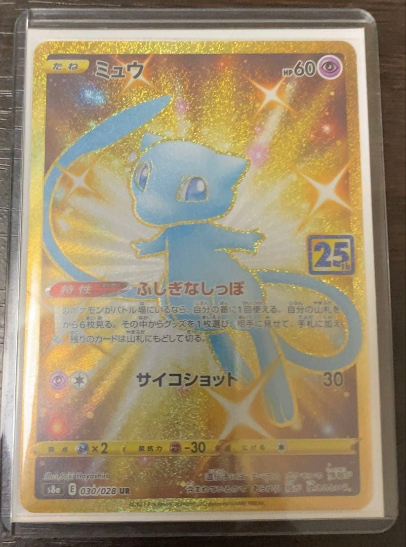 ポケモンカード　25th ミュウ UR 即購入可 ミュウ ur 25th psa10 1枚の通販 tk（812102010） | magi